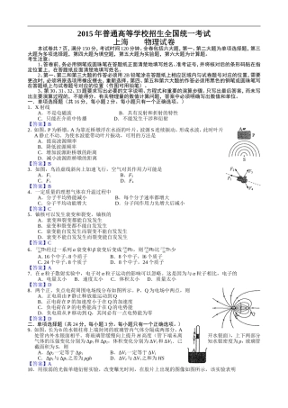 2015年高考真题(上海卷)物理试题详尽解析(Word版)20150810