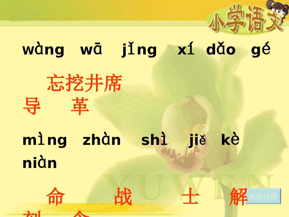 吃水不忘挖井人课件_第3页