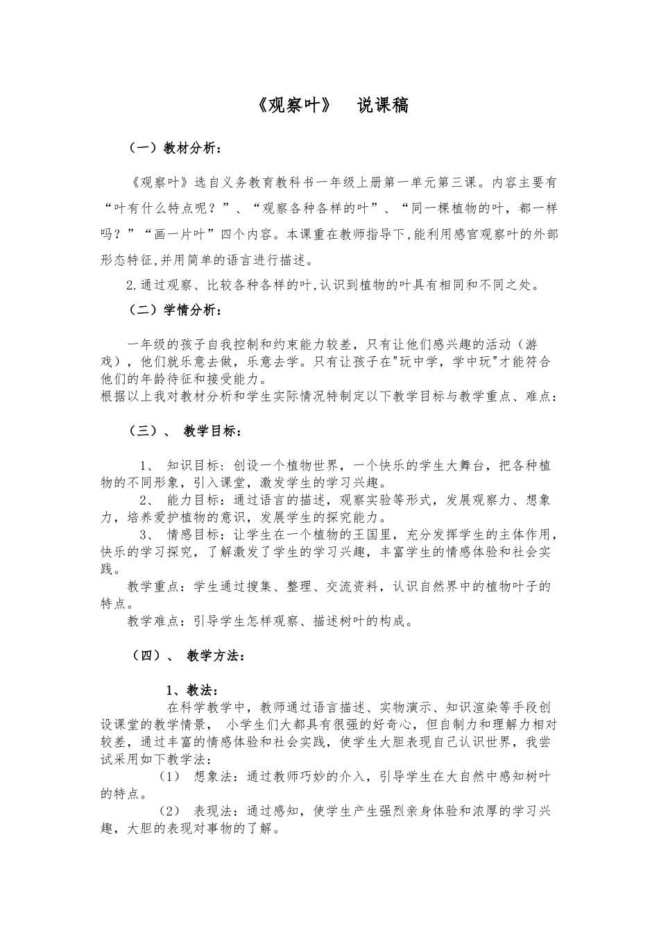 观察叶 说课稿_第1页