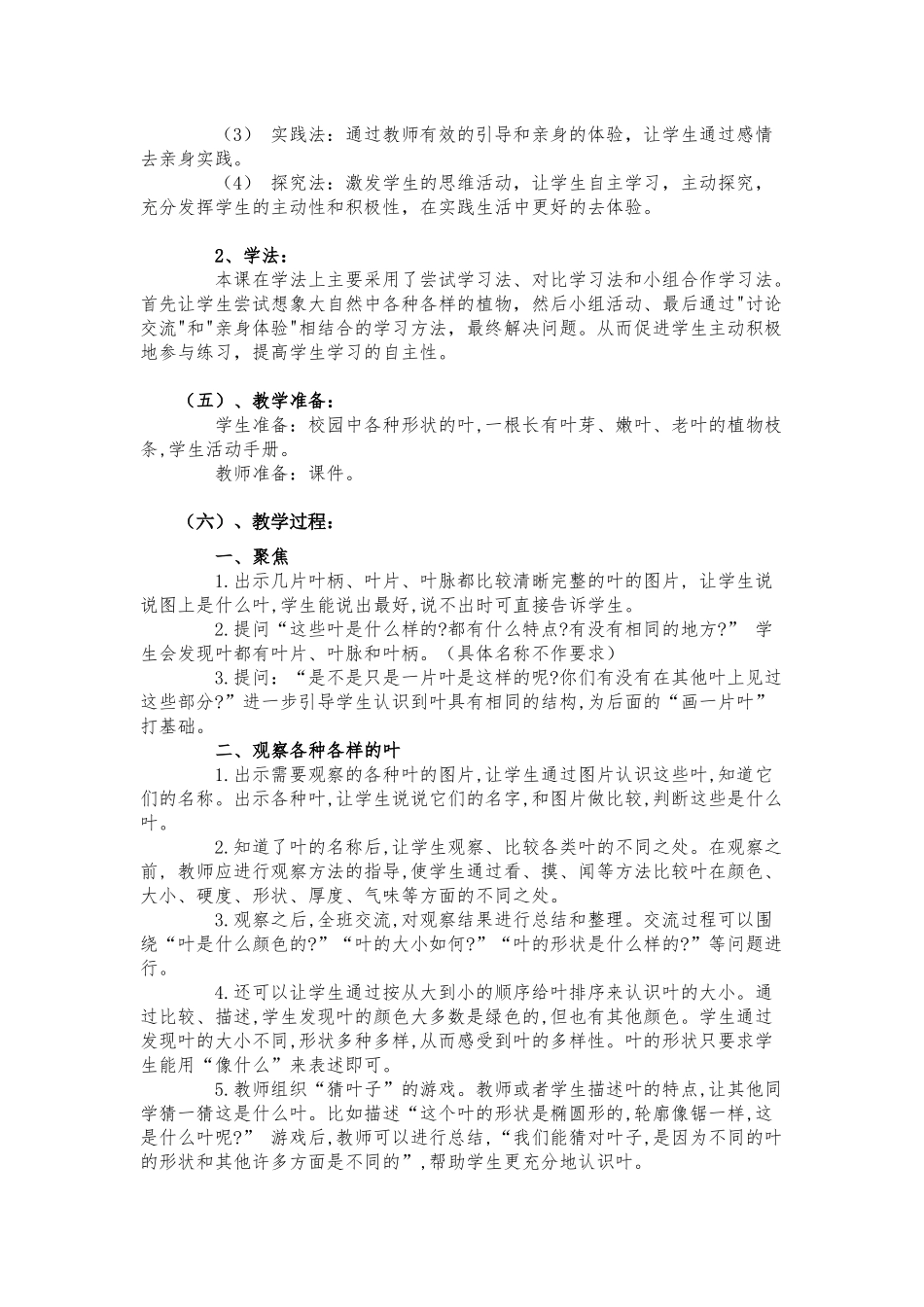 观察叶 说课稿_第2页