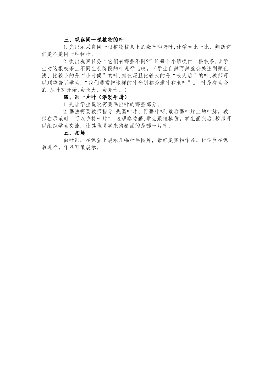 观察叶 说课稿_第3页