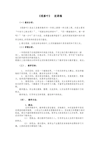 观察叶 说课稿