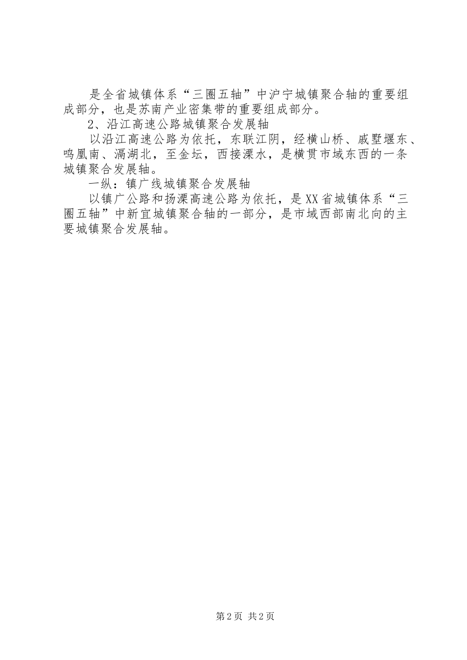 XX市域城镇体系规划专题研究报告_第2页