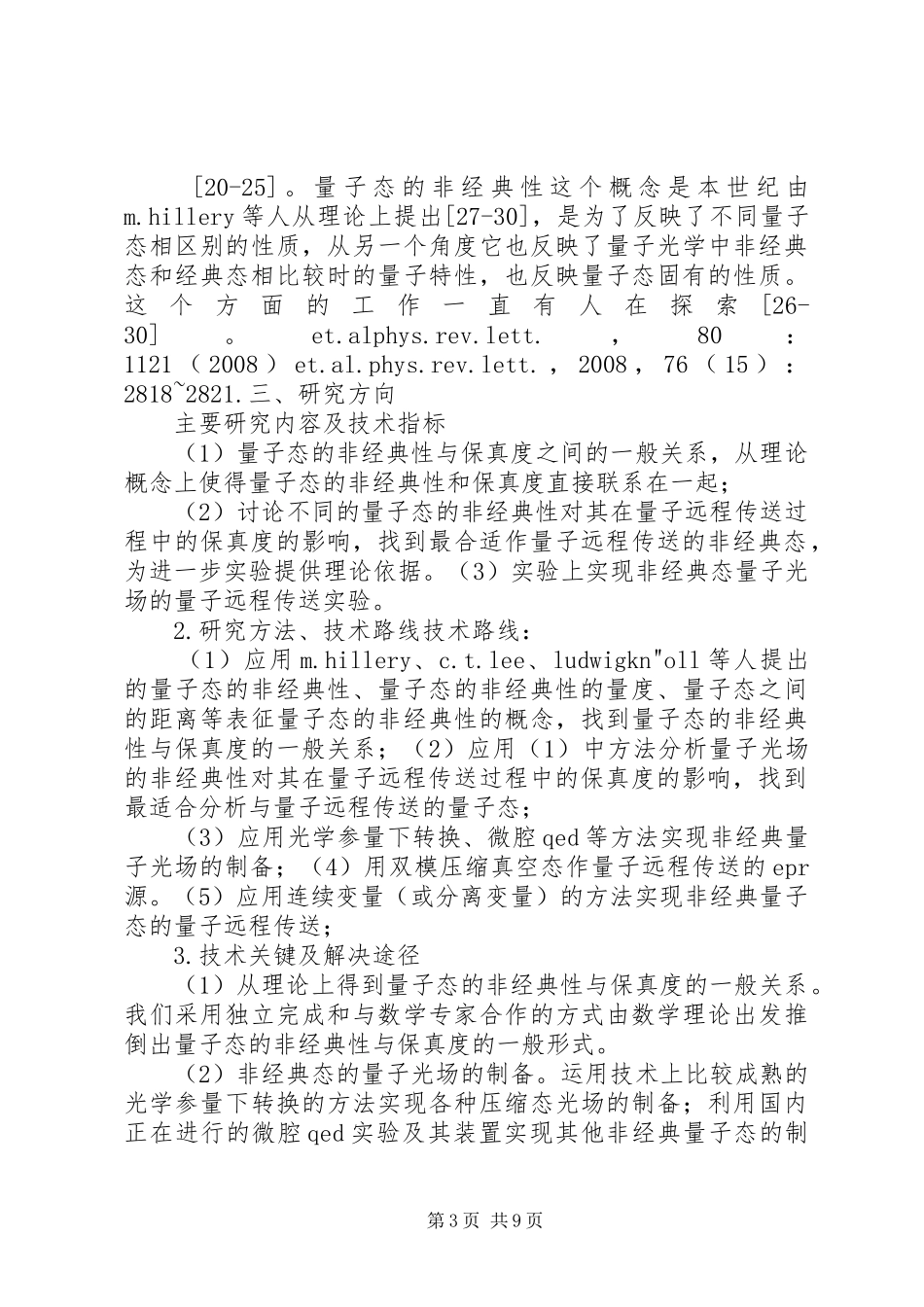 XX省教育厅专项科研计划项目申请书_第3页