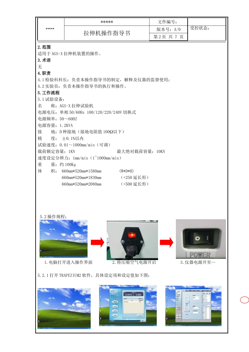 拉伸机操作指导书A0版_第2页