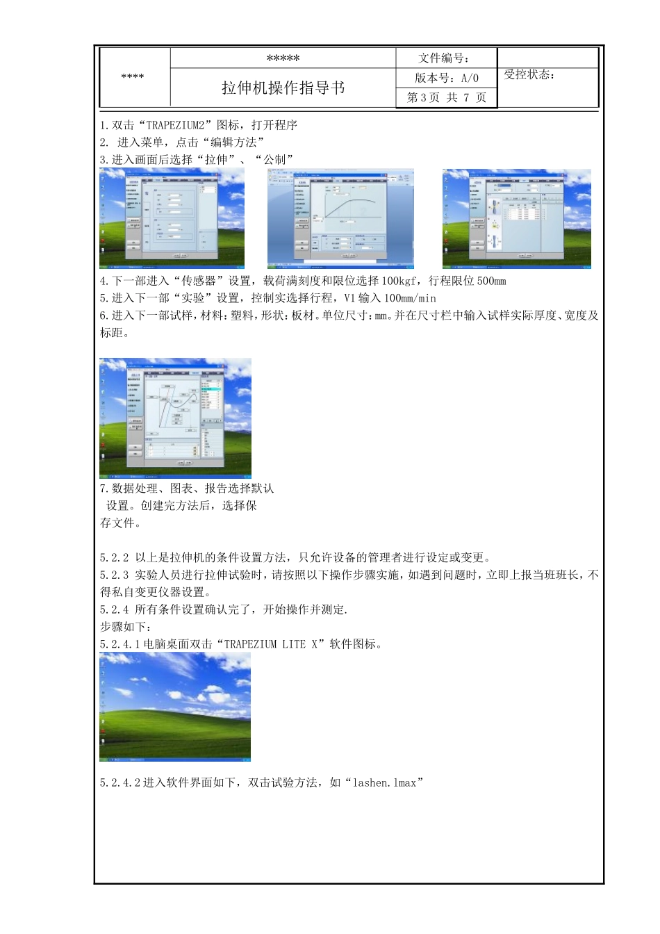拉伸机操作指导书A0版_第3页