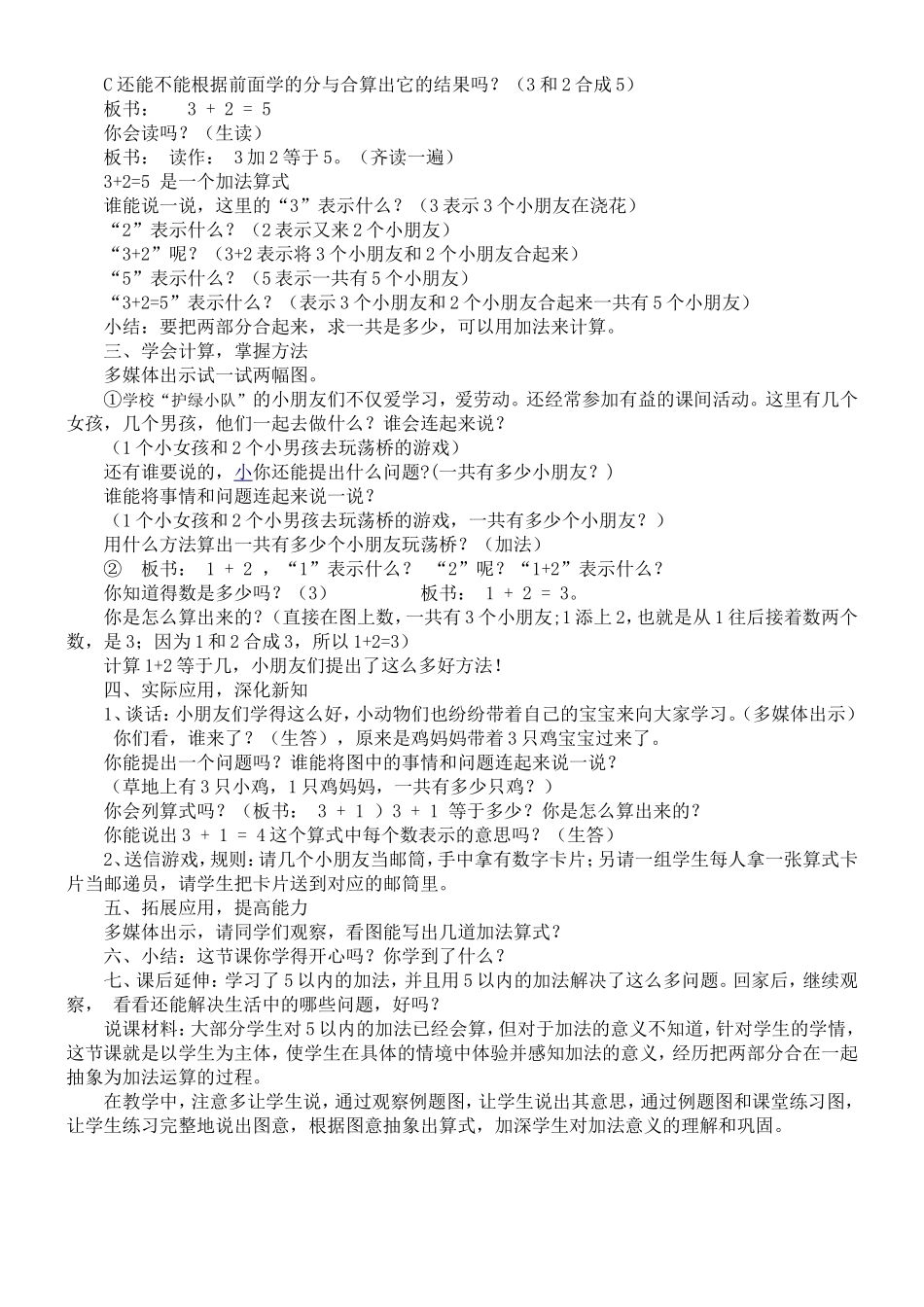 苏教版一年级上册《5以内的加法》教案_第2页