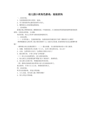 小班角色游戏娃娃家荆燕琼阳泉新蕾幼儿园