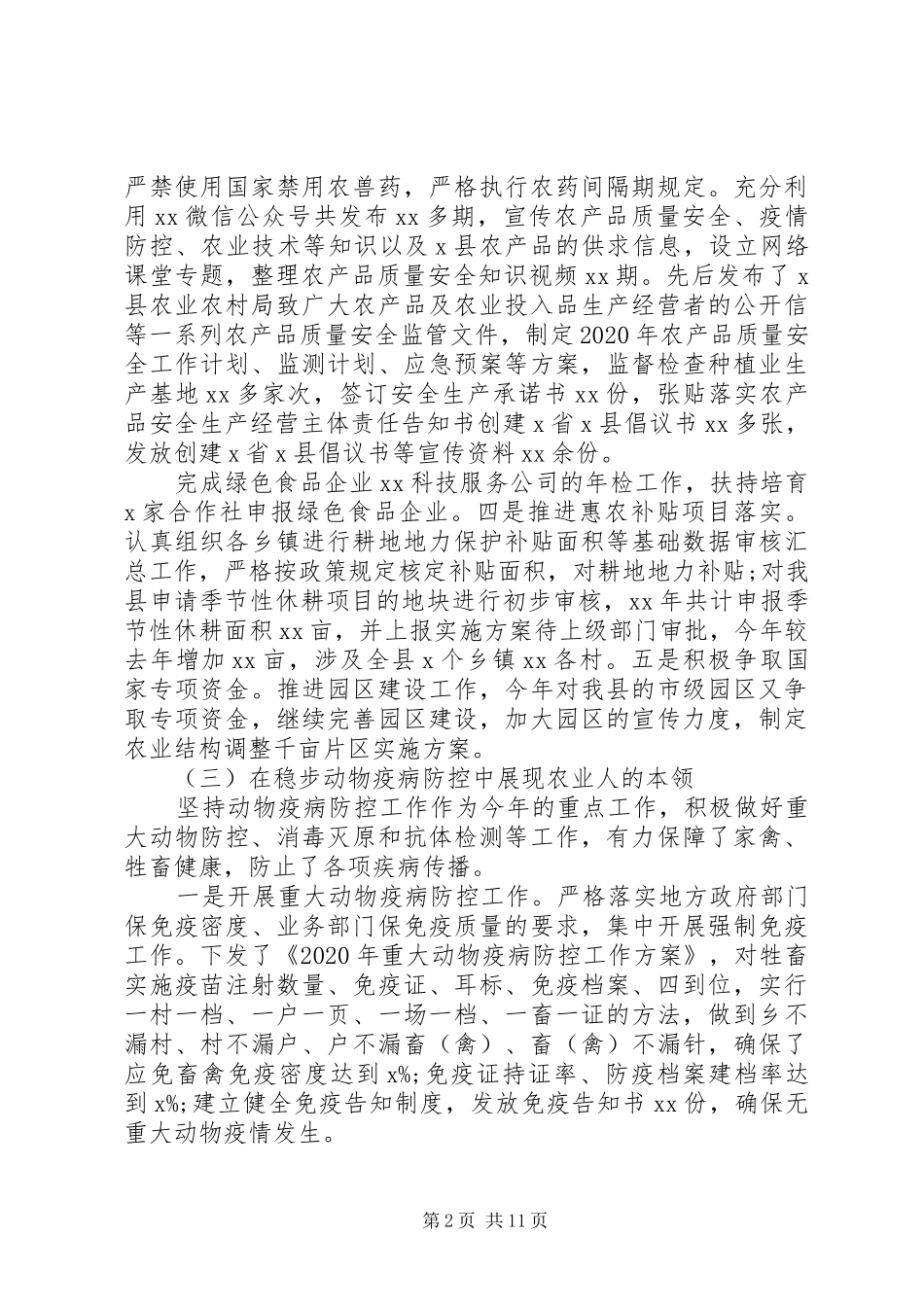 XX年农业半年工作总结--工作计划三篇_第2页