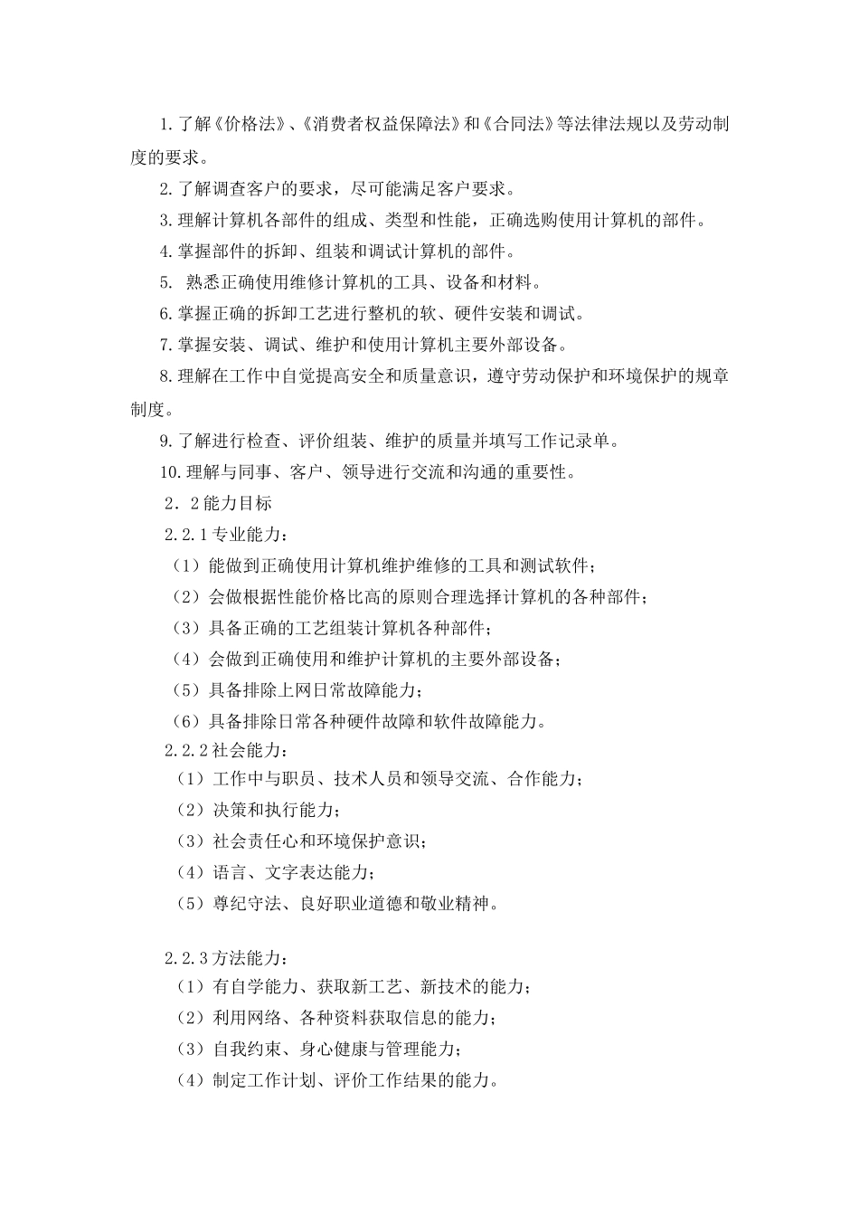 《计算机组装与维护》课程标准_第2页