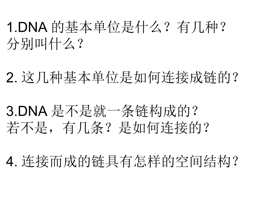 DNA分子的结构_第2页