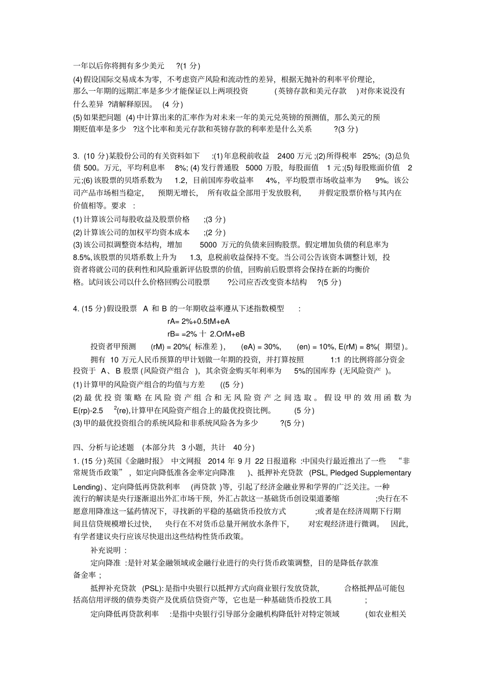中山大学金融综合考研真题_第3页