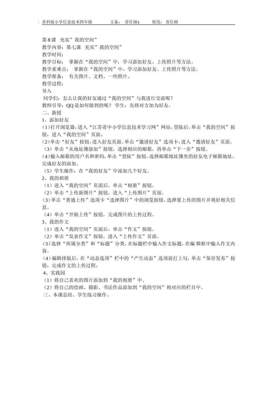 第9课实现“我的空间”第2课时(苏仕刚）_第1页