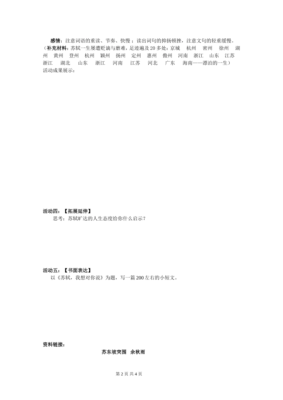 定风波活动单(2)_第2页