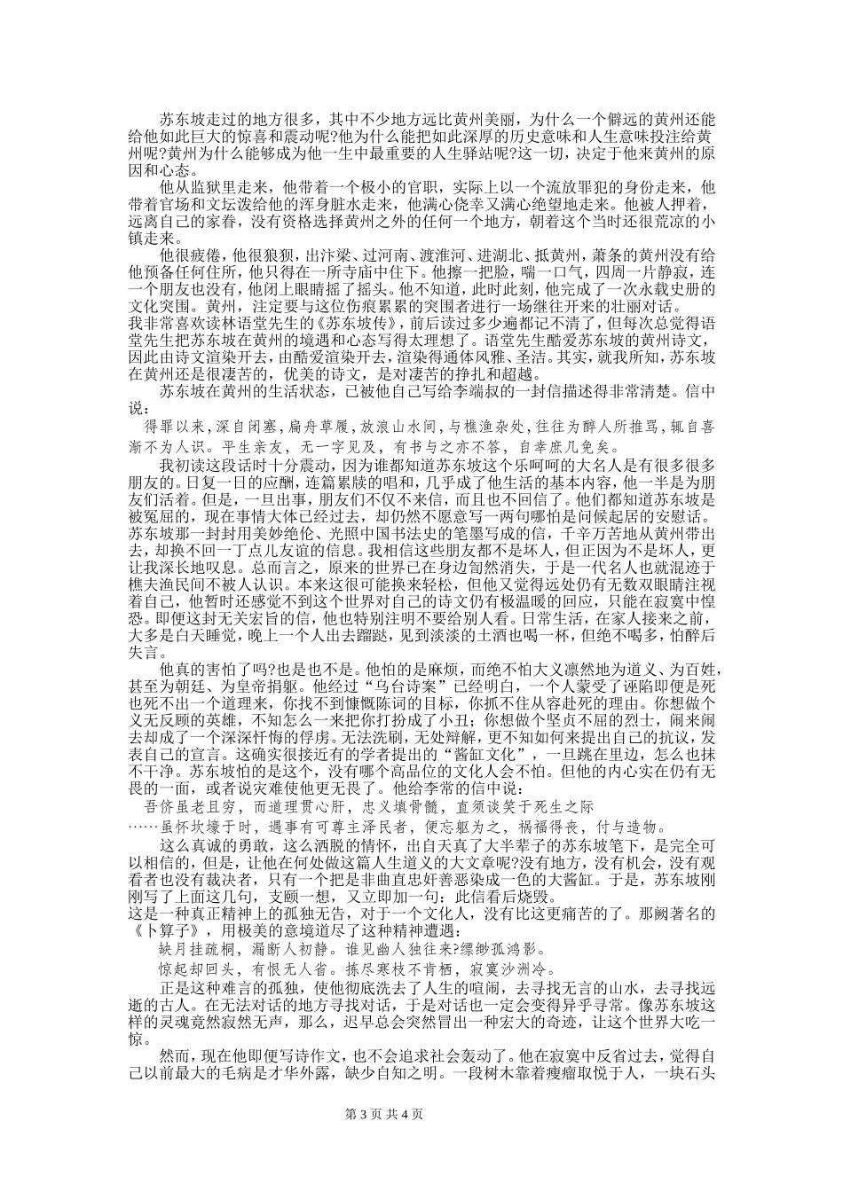 定风波活动单(2)_第3页