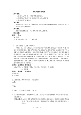 定风波活动单(2)