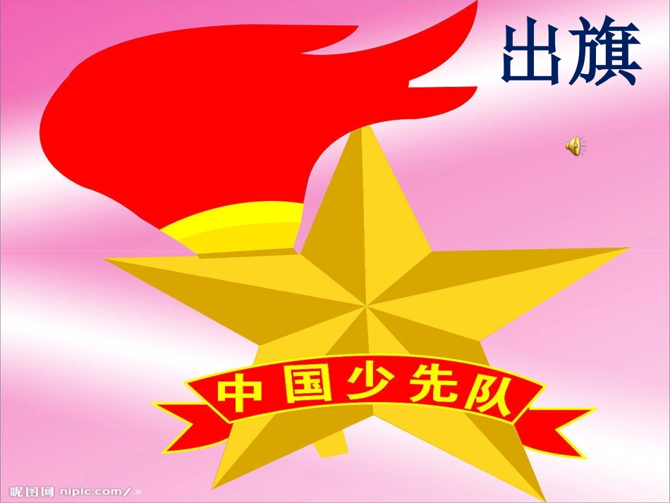 主题中队会最新_第2页