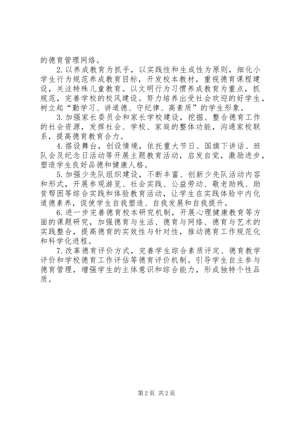 中心小学发展工作规划_第2页