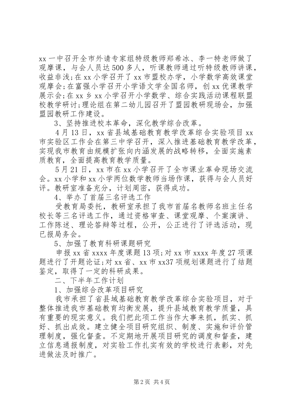 XX年教研室上半年工作总结及下半年工作计划范文_第2页
