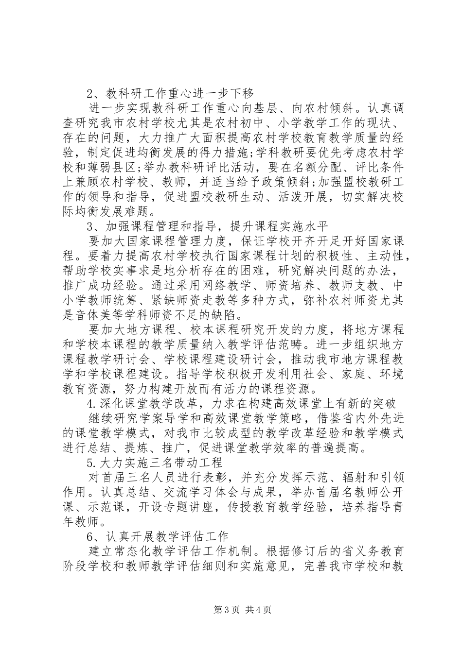 XX年教研室上半年工作总结及下半年工作计划范文_第3页