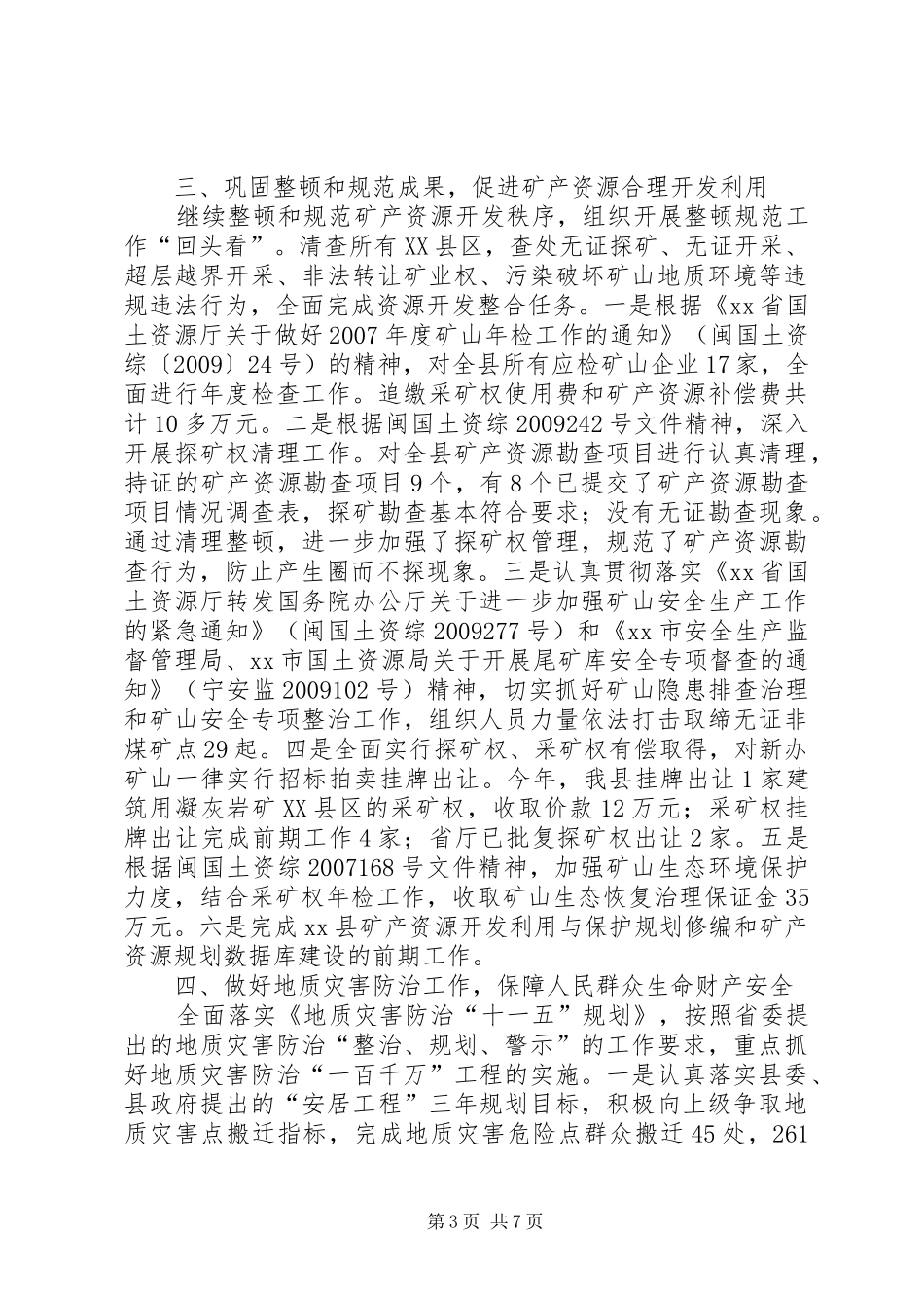 国土资源局工作总结及工作计划_第3页