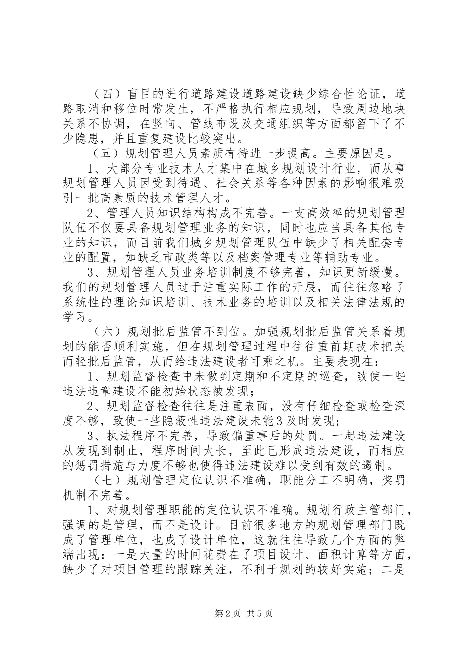 城市规划管理思考_第2页