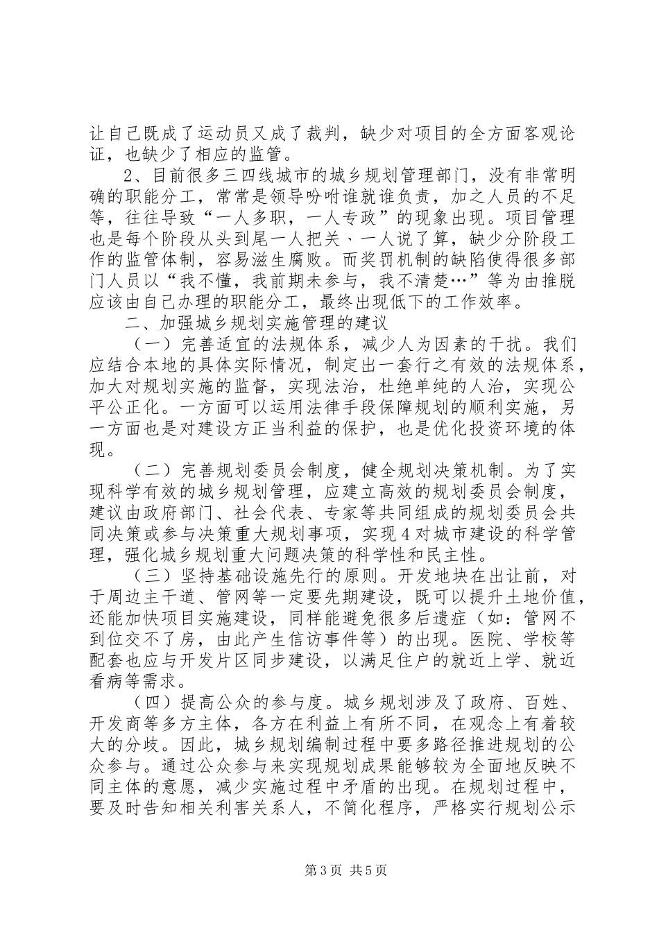城市规划管理思考_第3页