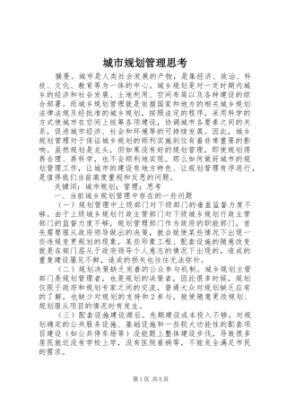 城市规划管理思考