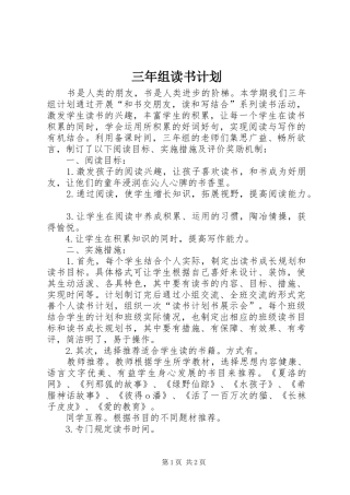 三年组读书计划