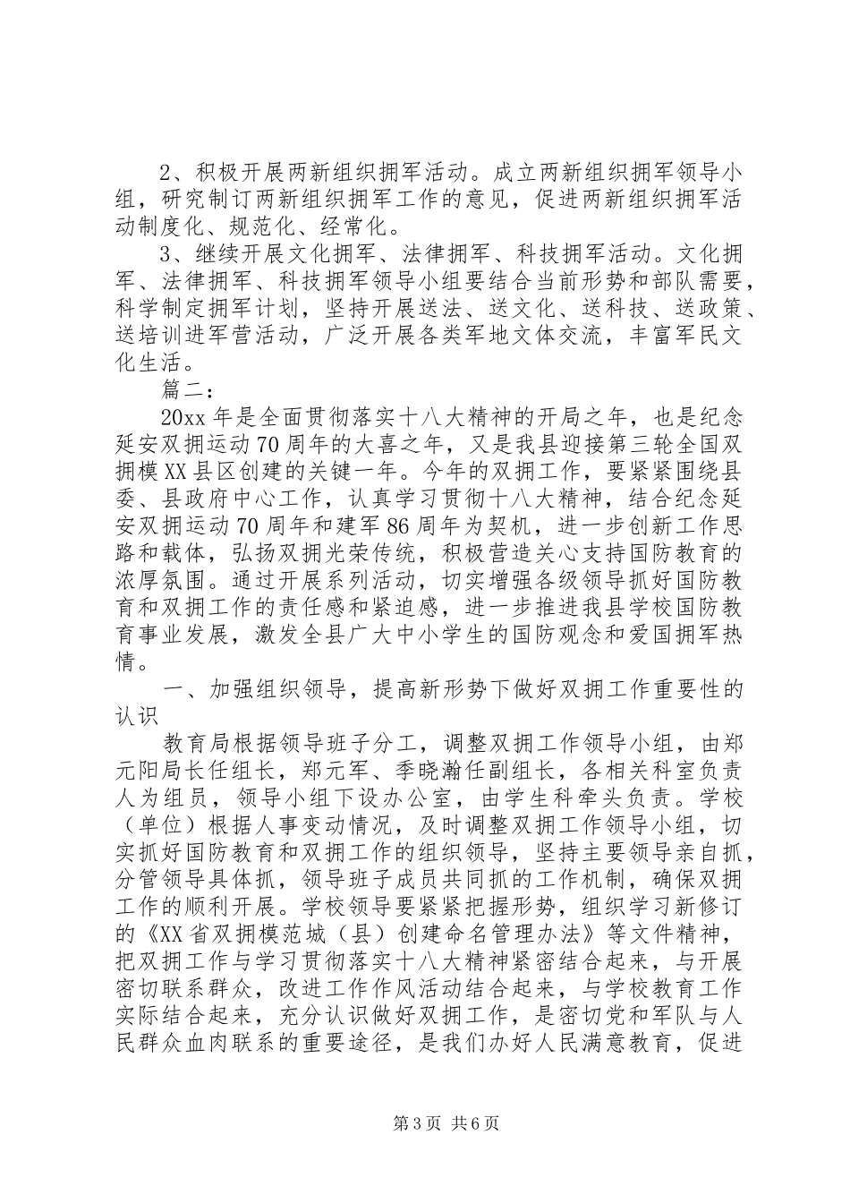 XX年县双拥工作计划范文_第3页