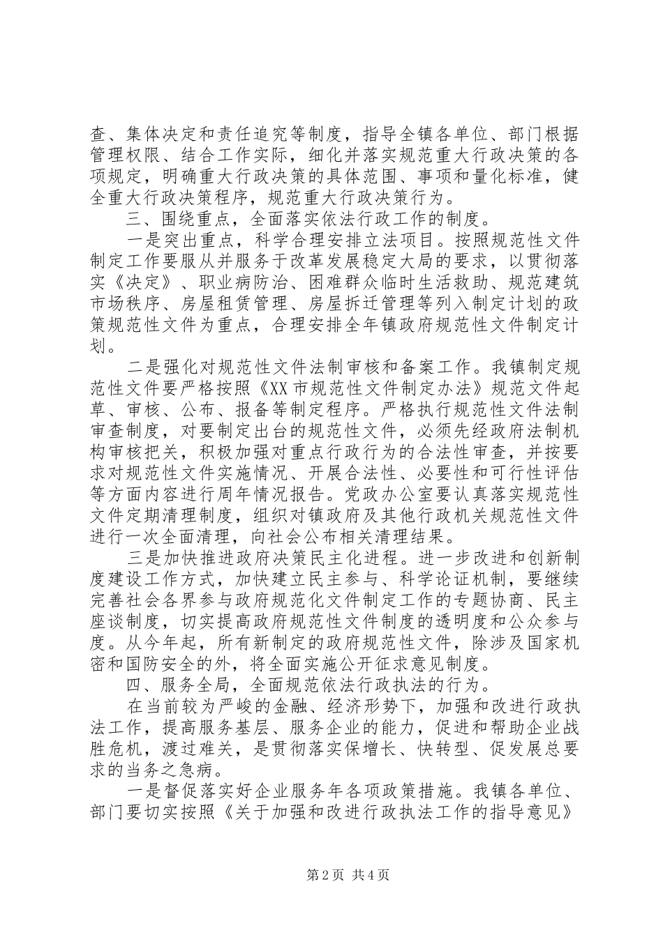 乡镇依法行政工作计划范文_第2页