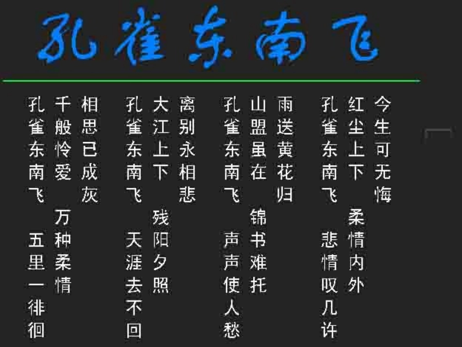 《孔雀东南飞》ppt课件_第3页