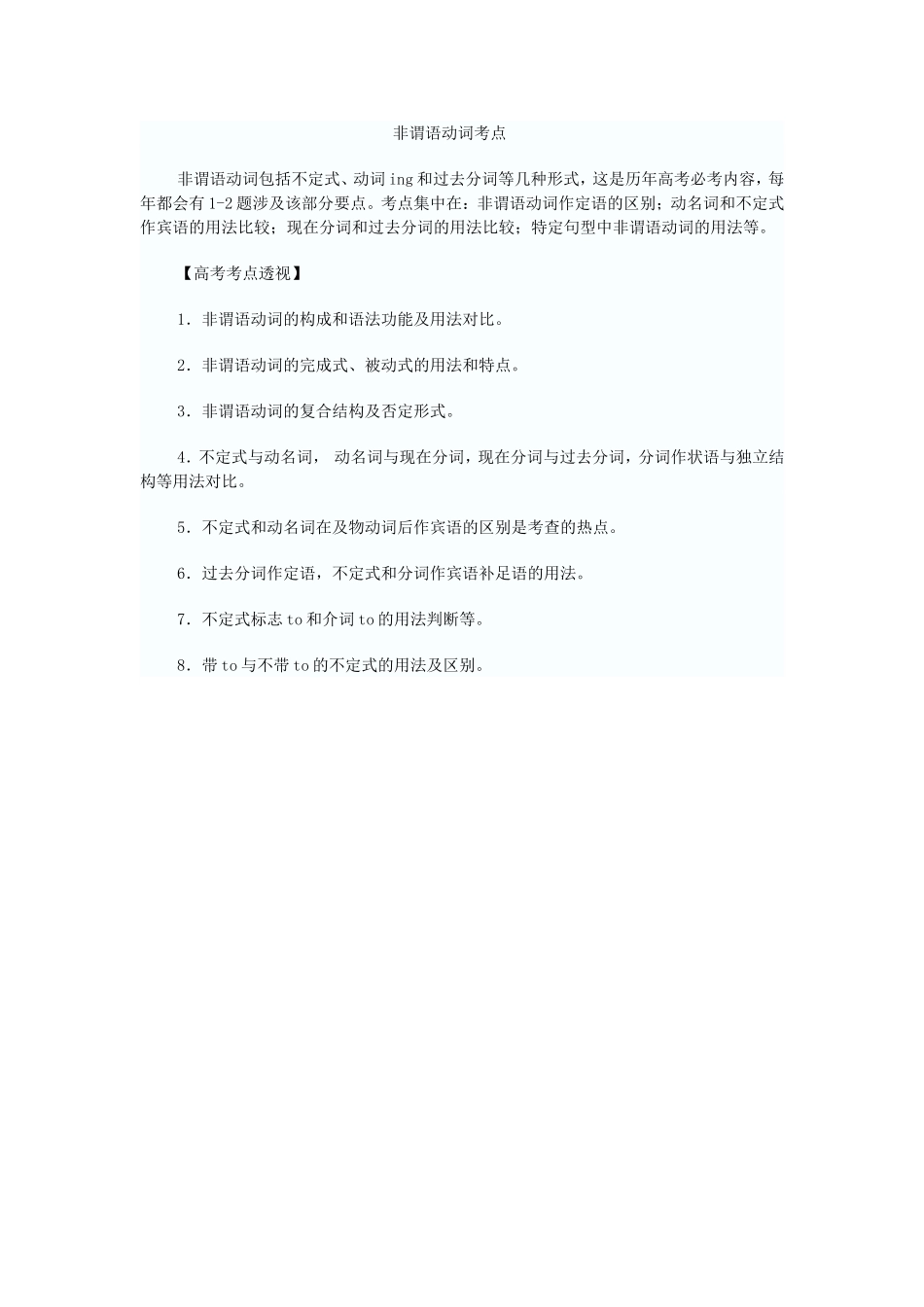 非谓语动词考点_第1页