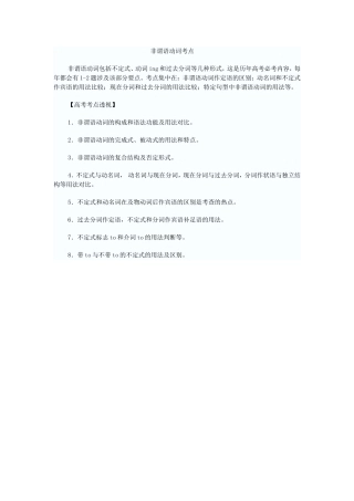 非谓语动词考点