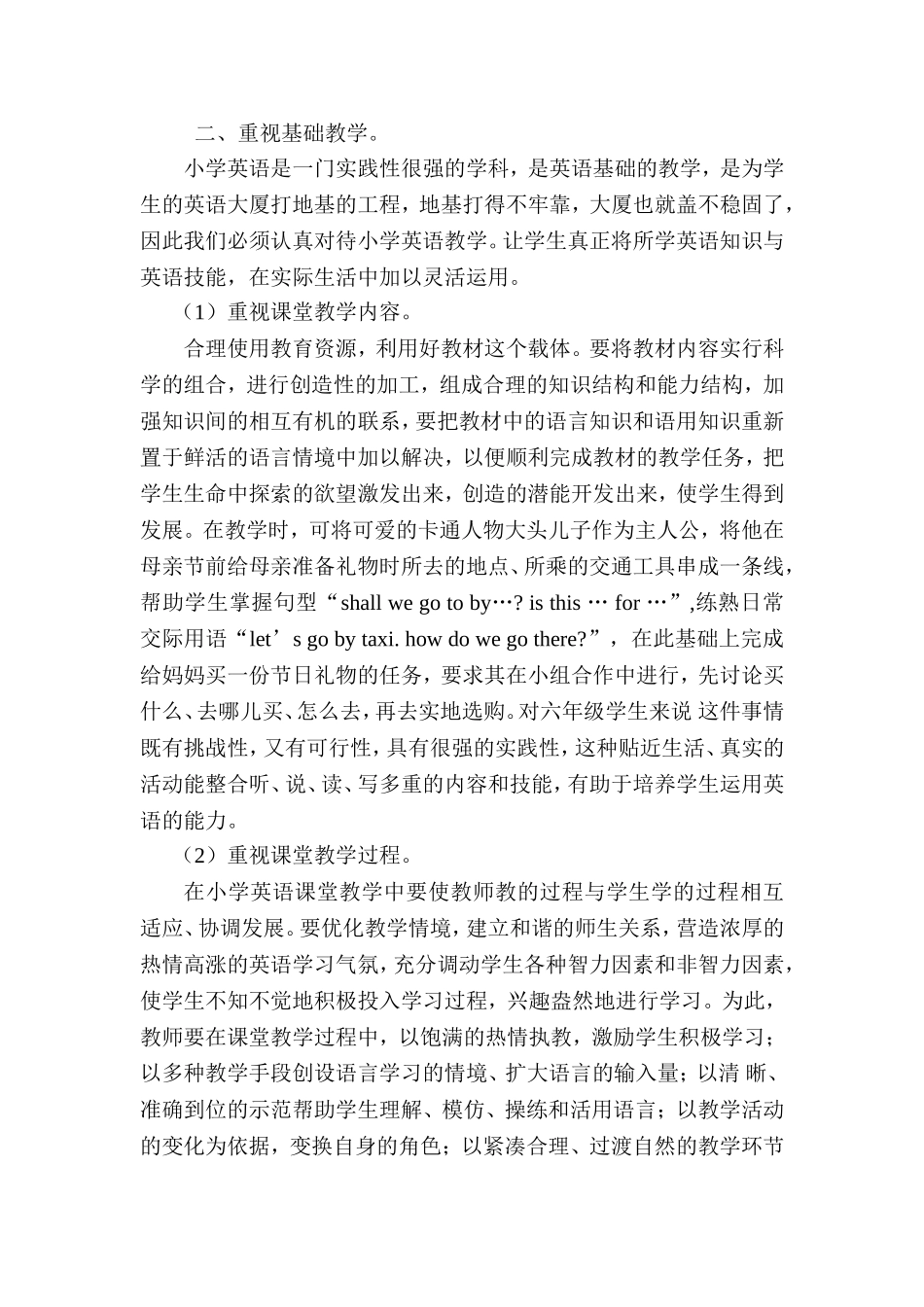 如何打造小学高效英语课堂_第2页