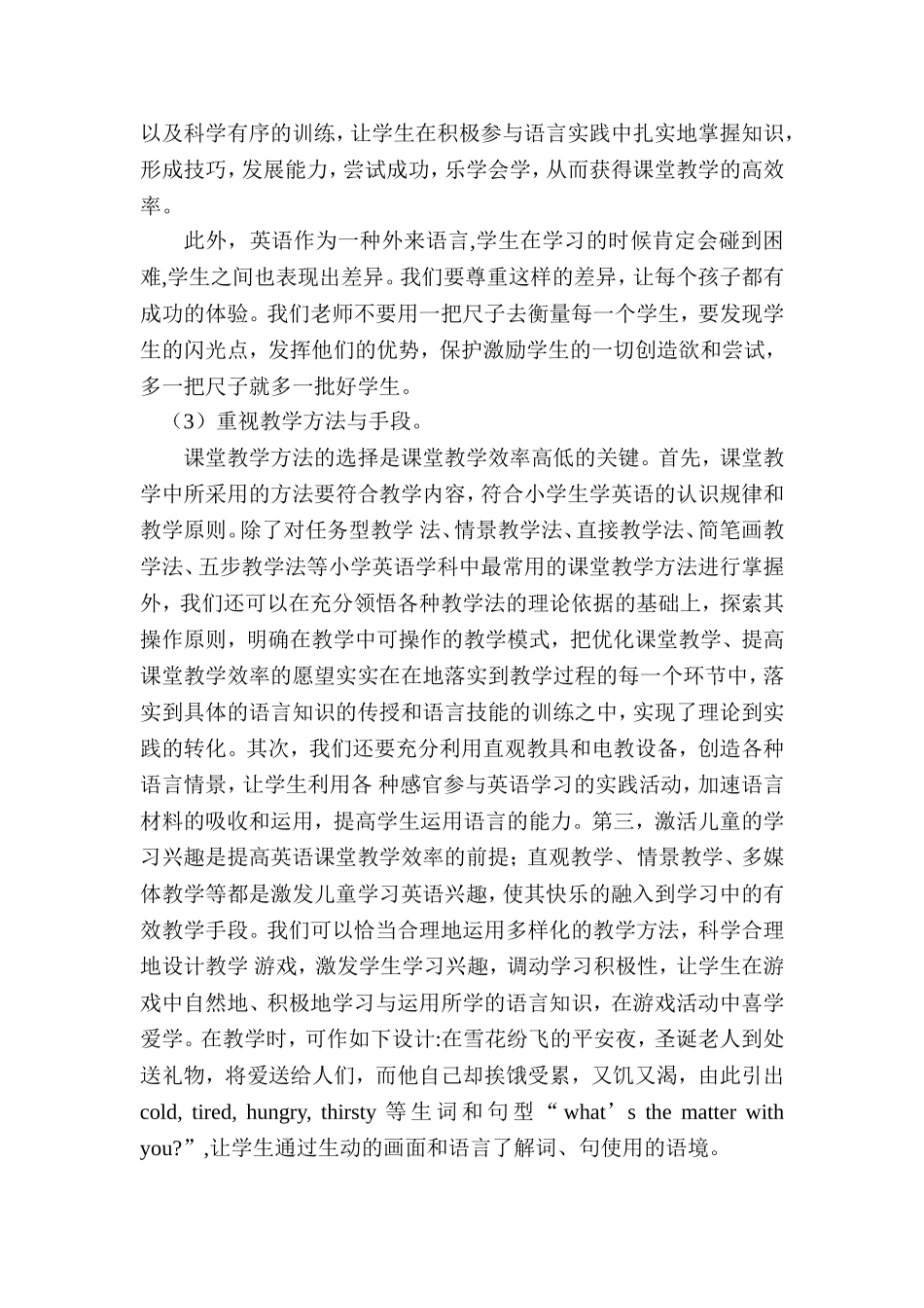 如何打造小学高效英语课堂_第3页