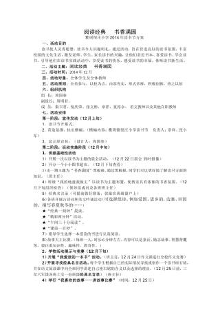 阅读经典书香满园