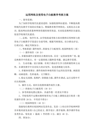 电子白板使用考核办法