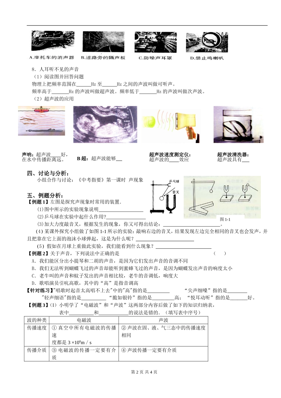 声现象复习教学案(公开课)_第2页