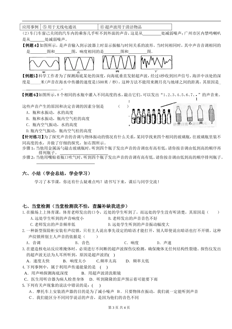 声现象复习教学案(公开课)_第3页