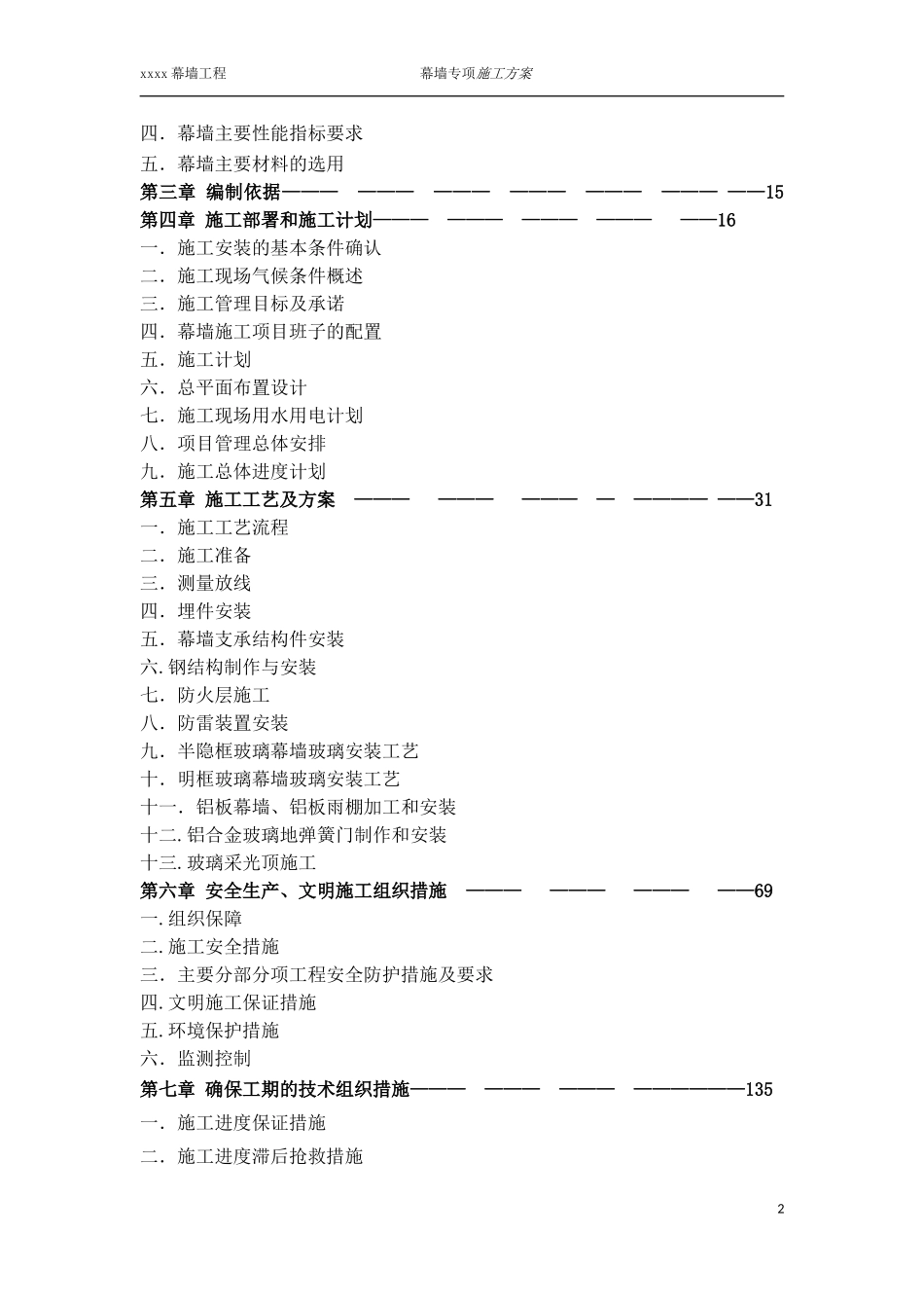 专家论证幕墙安全专项施工方案_第2页