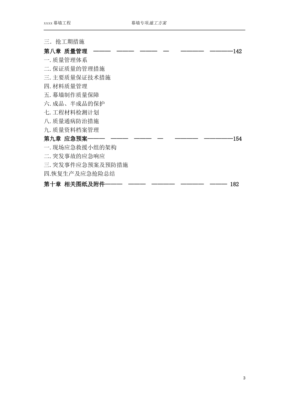 专家论证幕墙安全专项施工方案_第3页