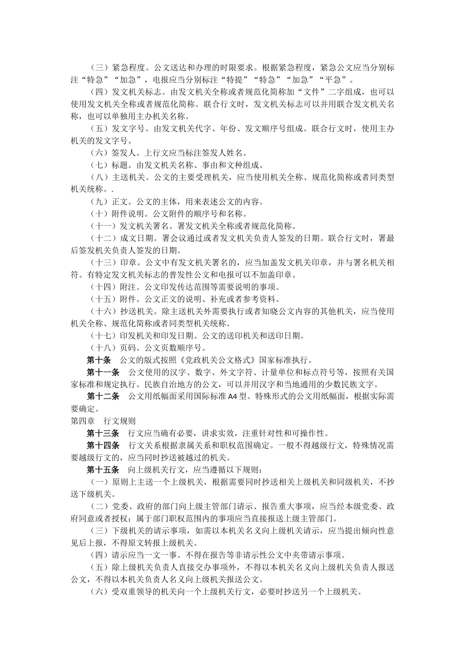 2017年最新版党政机关公文处理工作条例_第2页