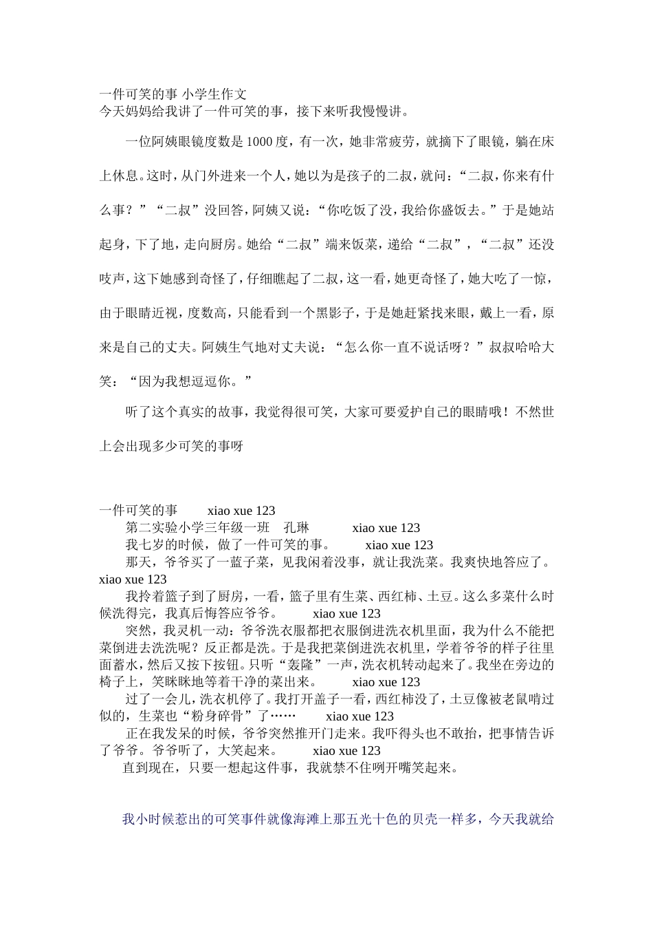 一件可笑的事 小学生作文_第1页