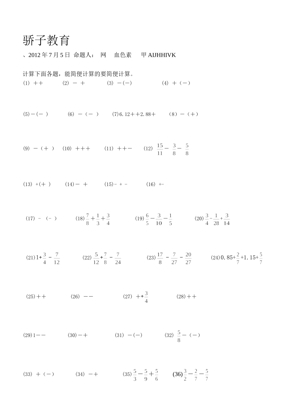 苏教版五年级数学下册期末复习分数加减计算题专项练习卷一 (3)_第1页