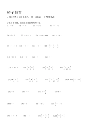 苏教版五年级数学下册期末复习分数加减计算题专项练习卷一 (3)