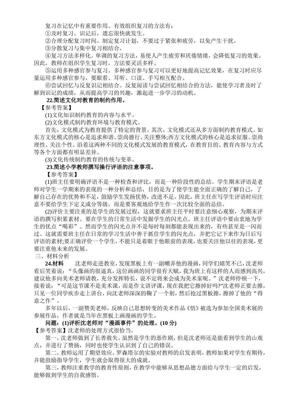 《小学教育教学知识与能力》试题及答案_第3页