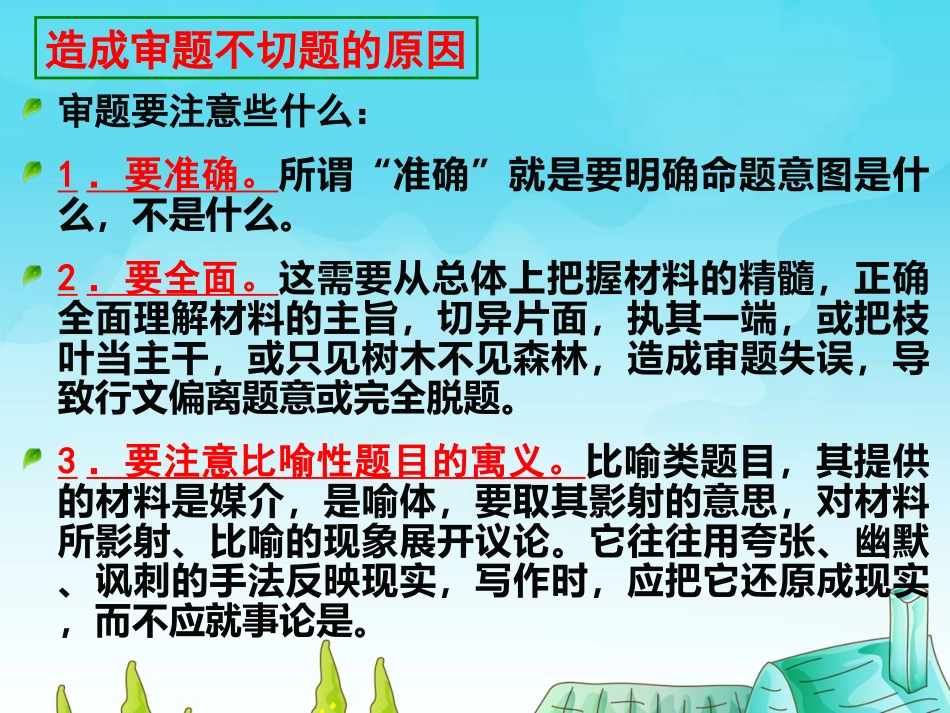 “留一道缝隙”话题作文点评_第3页