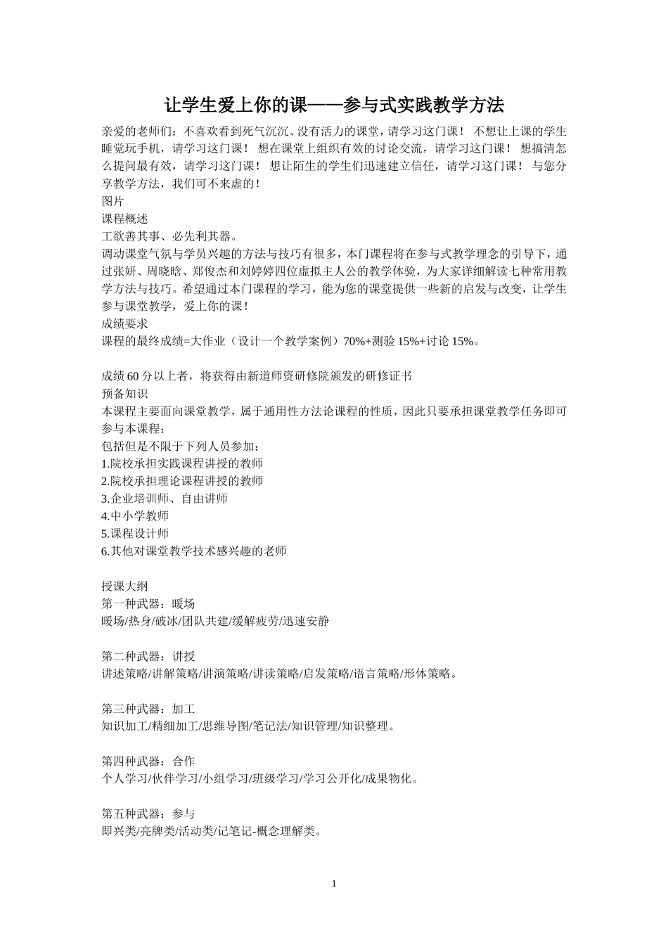 让学生爱上你的课_第1页