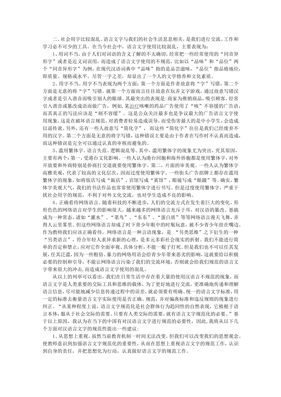 语言文字的规范在教学中的作用_第2页